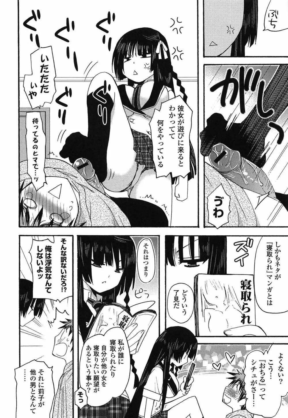 完全服従カノジョ。 186ページ