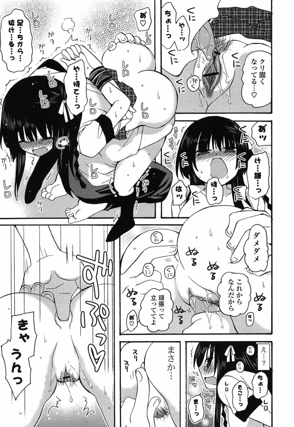 完全服従カノジョ。 189ページ