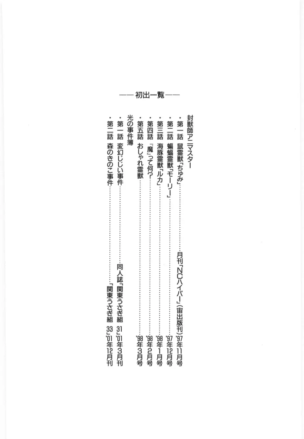 封獣師アニマスター 144ページ