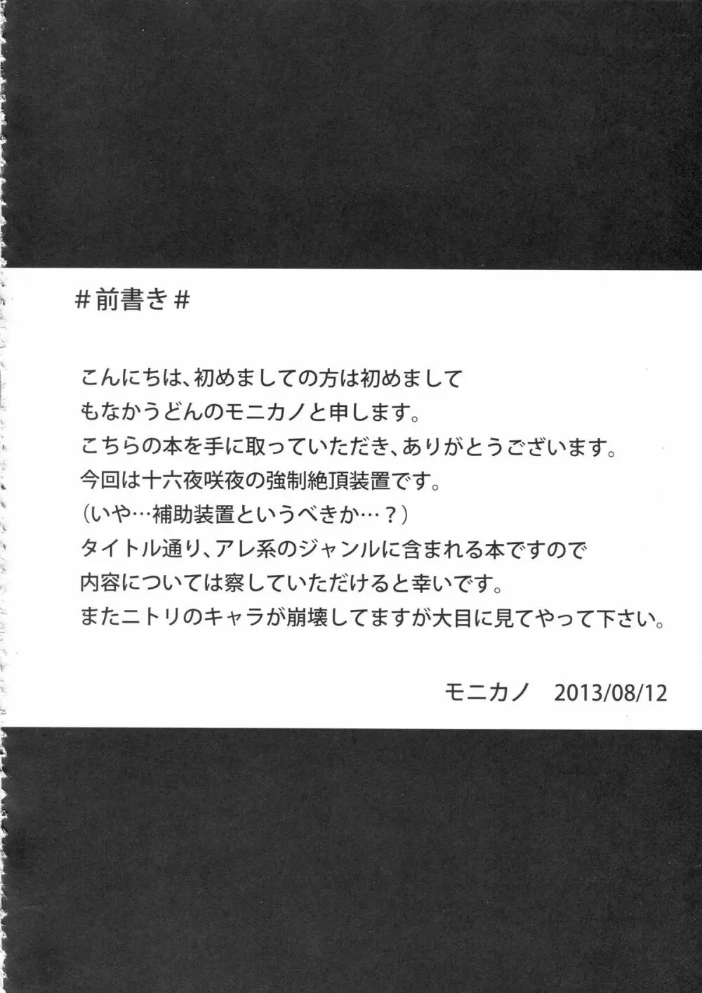 十六夜咲夜 強制絶頂装置 4ページ