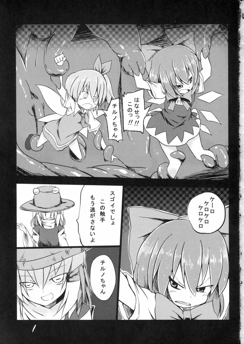 復讐？されるチルノ 3ページ