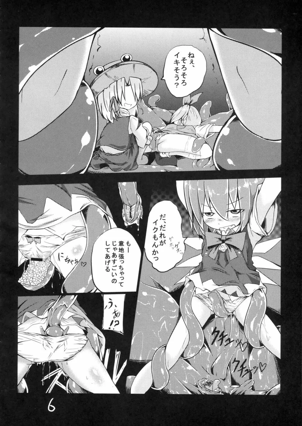 復讐？されるチルノ 8ページ