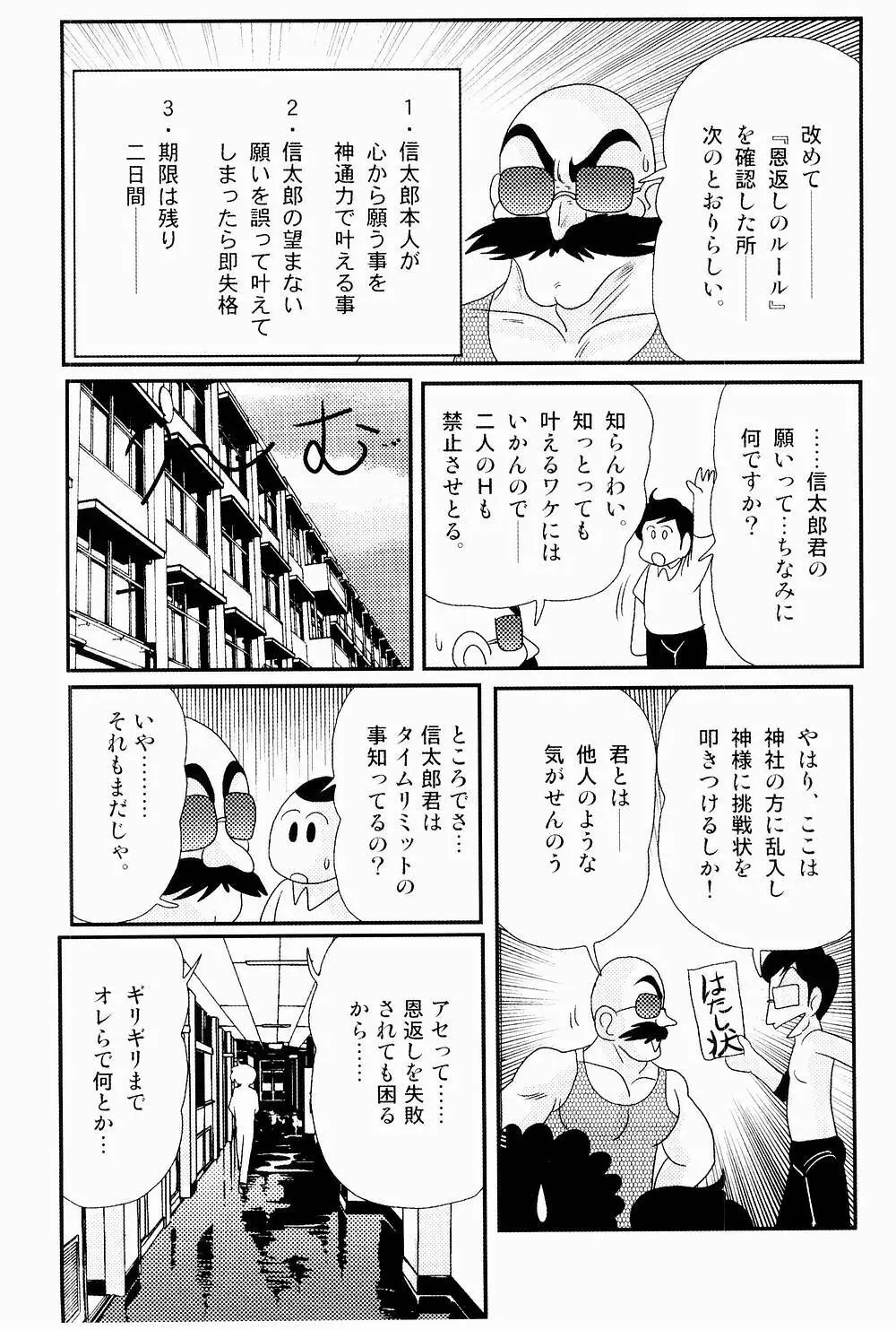 開運？招福！きつねっ娘ゆん 109ページ