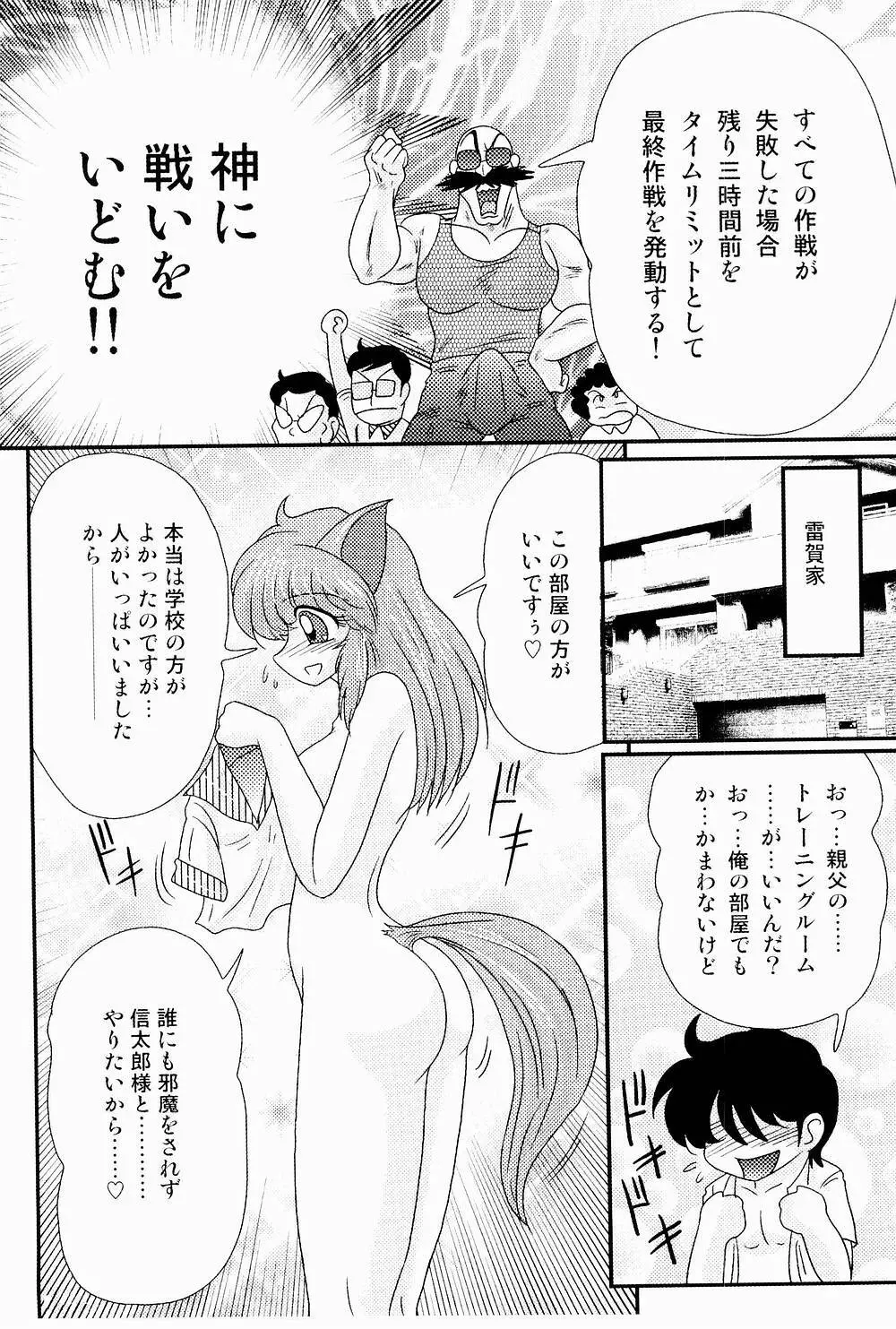 開運？招福！きつねっ娘ゆん 115ページ