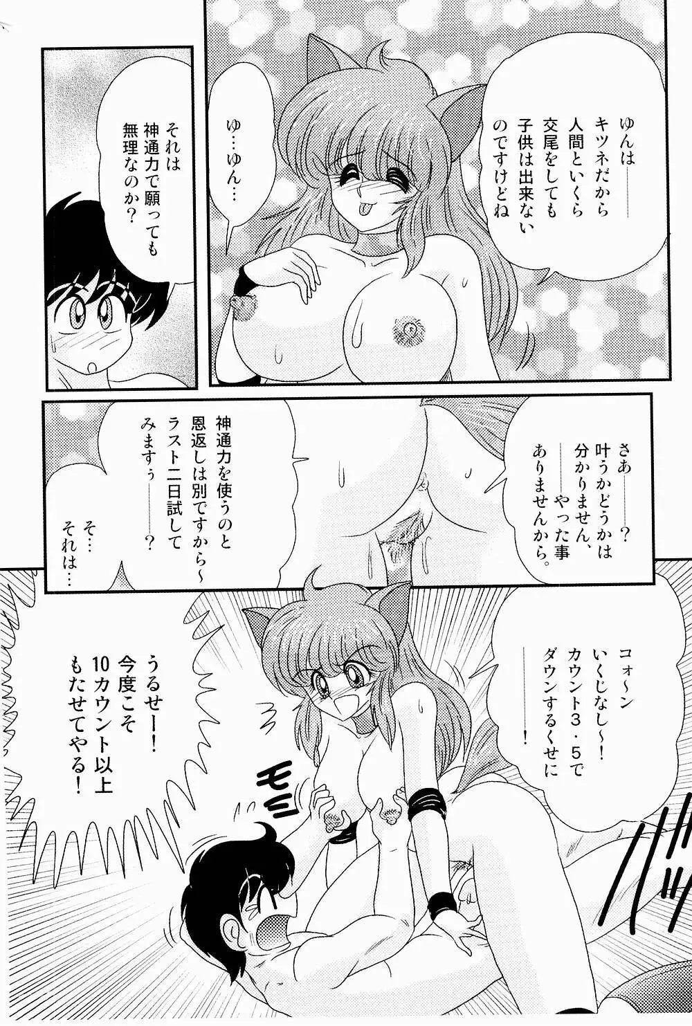 開運？招福！きつねっ娘ゆん 128ページ