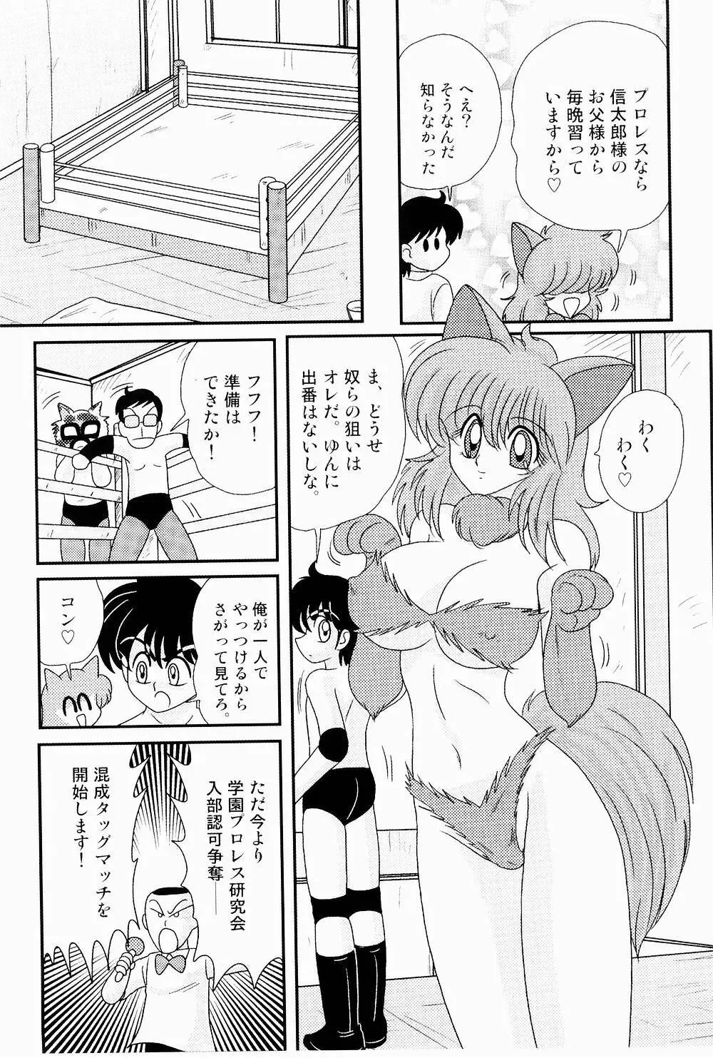 開運？招福！きつねっ娘ゆん 36ページ