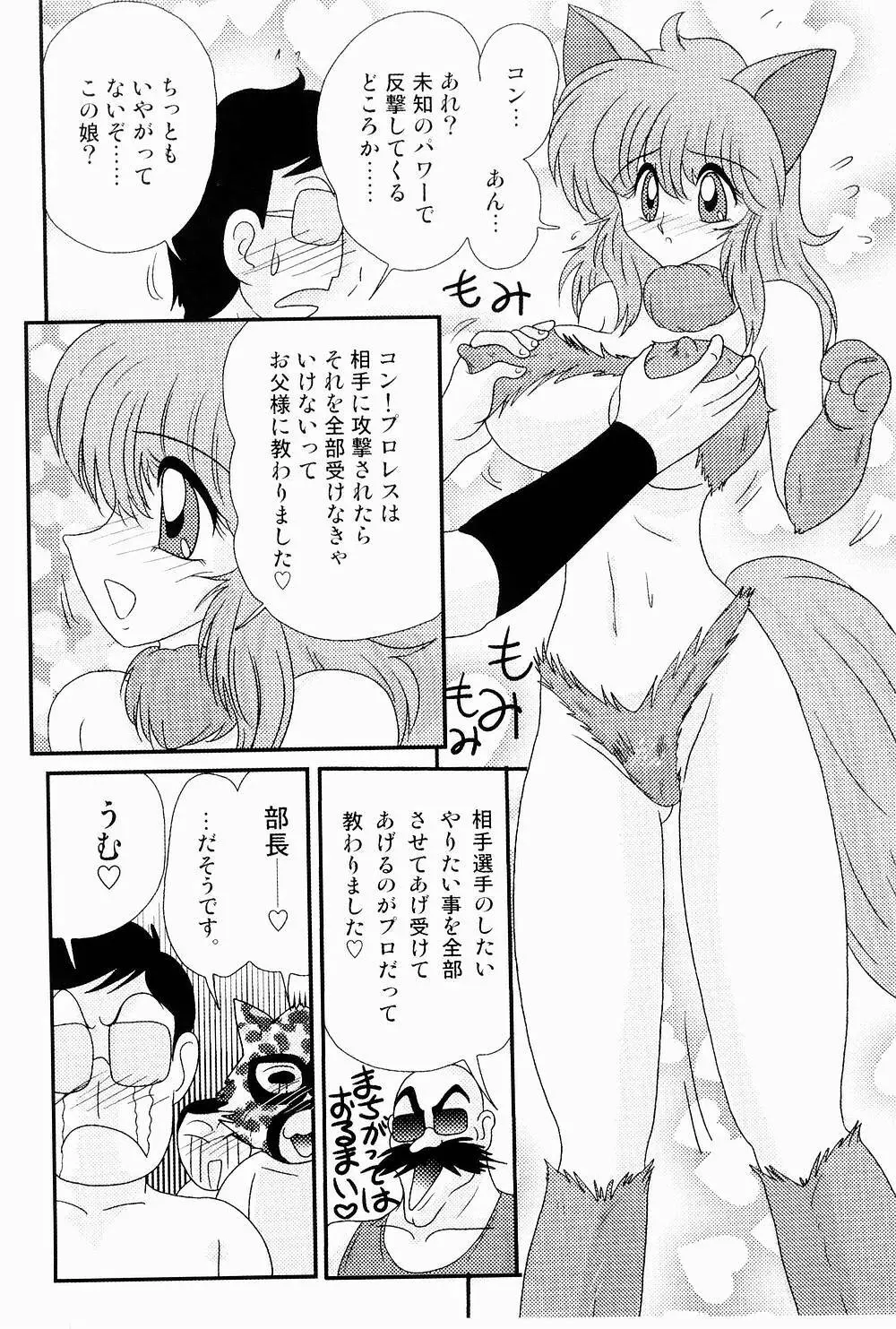 開運？招福！きつねっ娘ゆん 40ページ