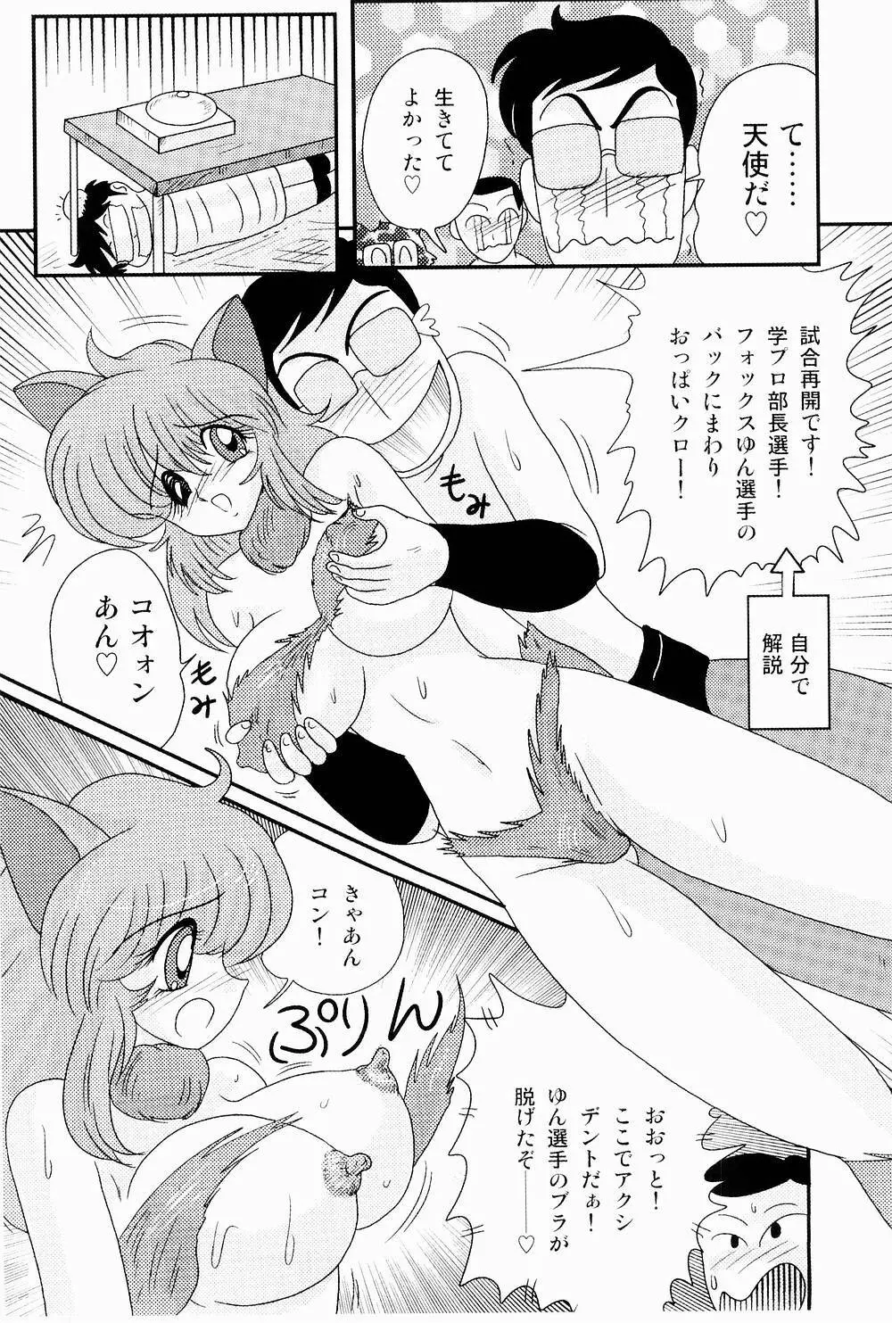 開運？招福！きつねっ娘ゆん 42ページ