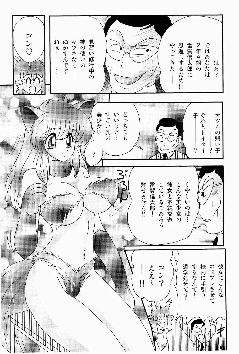 開運？招福！きつねっ娘ゆん 63ページ