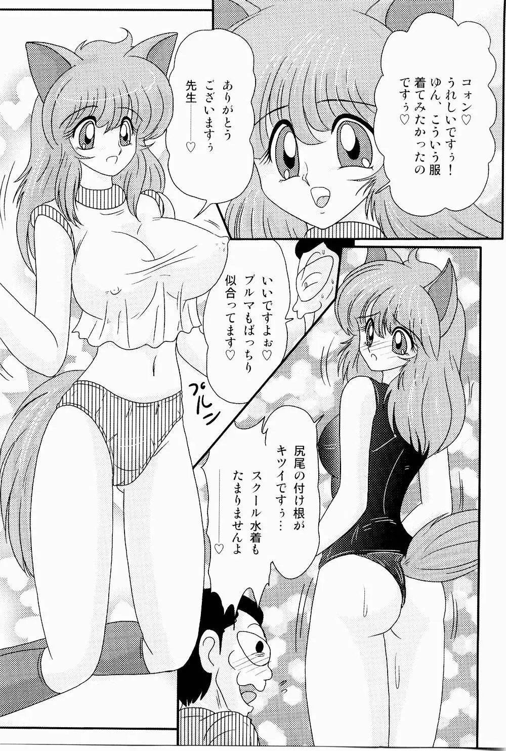 開運？招福！きつねっ娘ゆん 66ページ