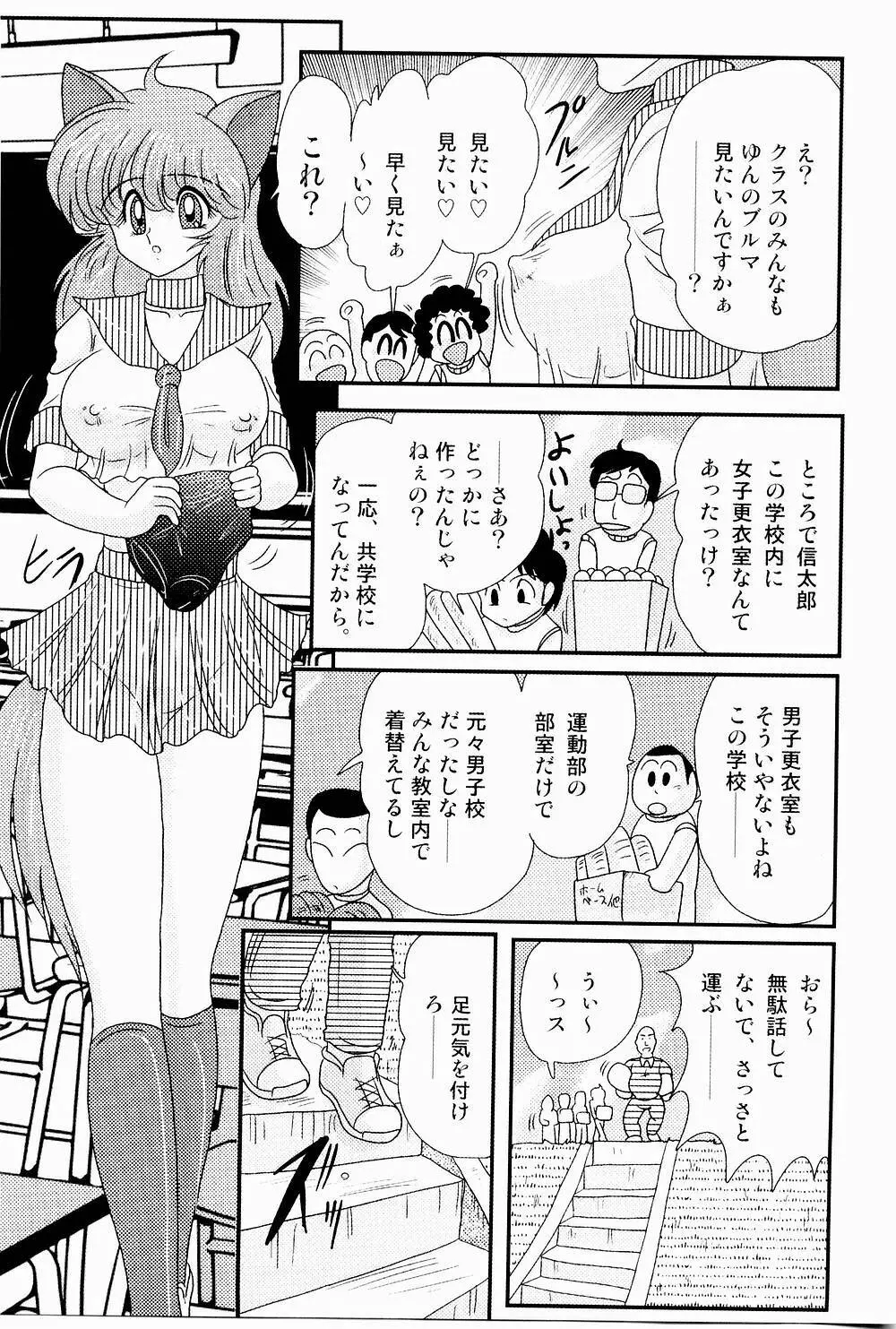 開運？招福！きつねっ娘ゆん 81ページ