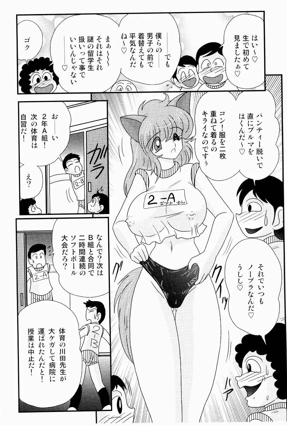 開運？招福！きつねっ娘ゆん 84ページ