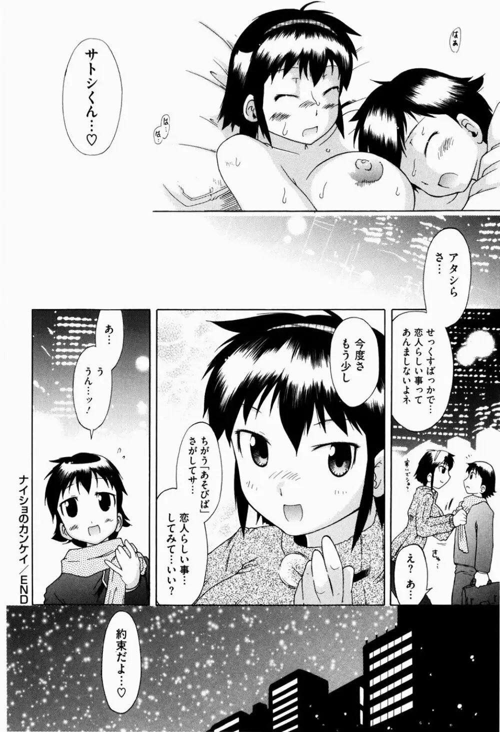 ユメごこち 187ページ