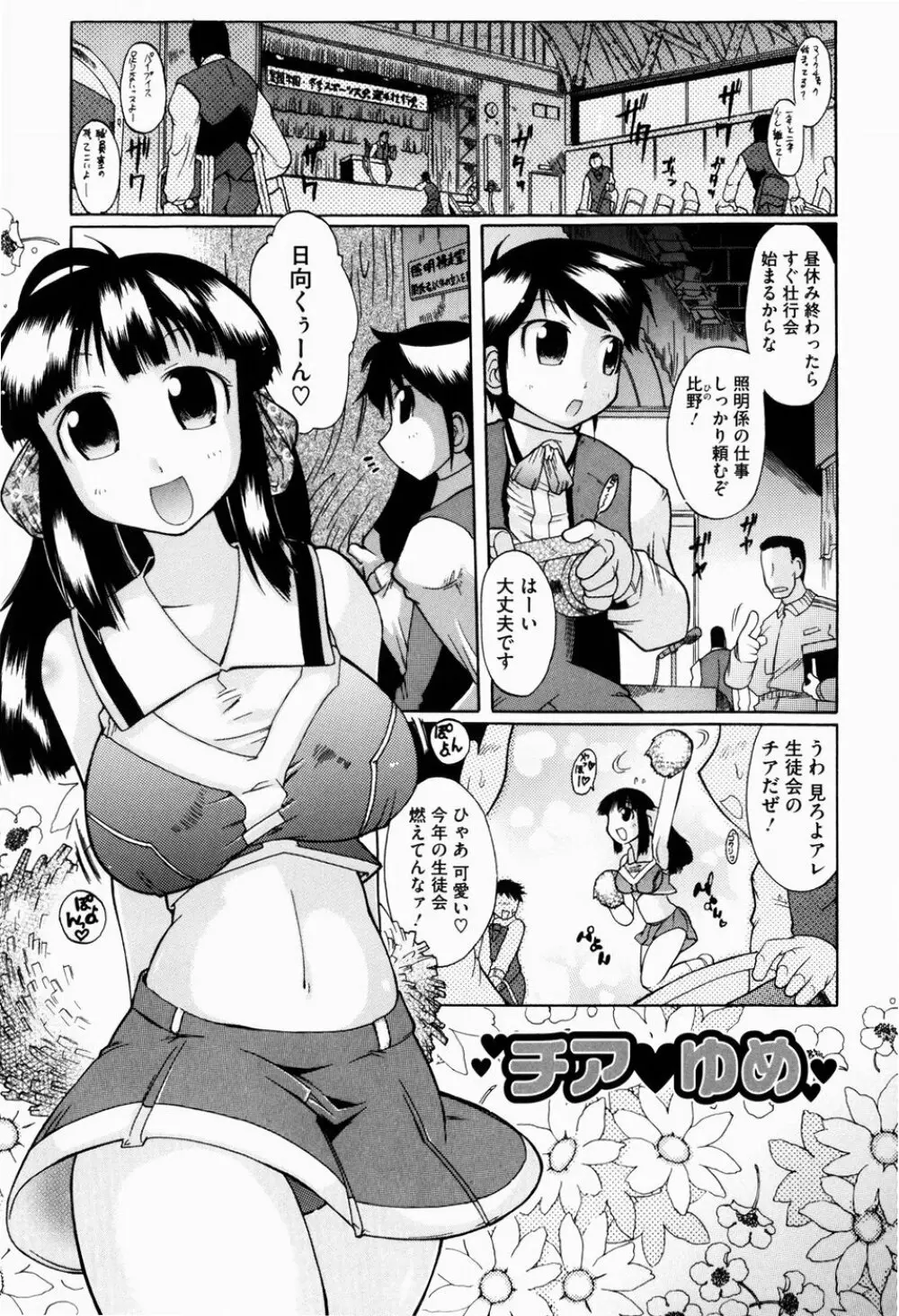 ユメごこち 30ページ