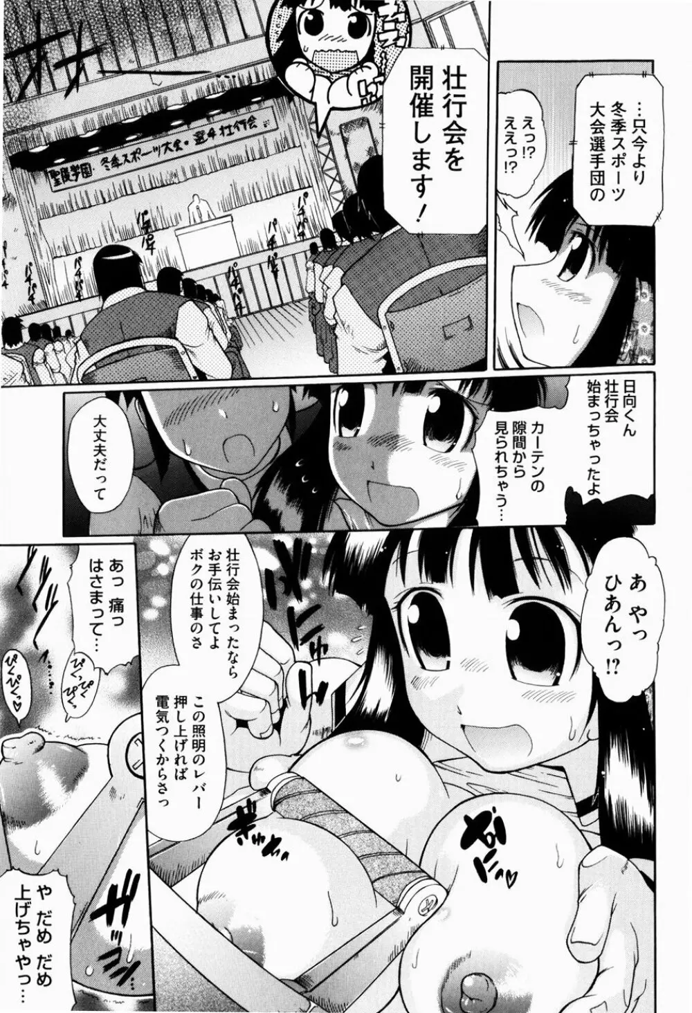 ユメごこち 36ページ