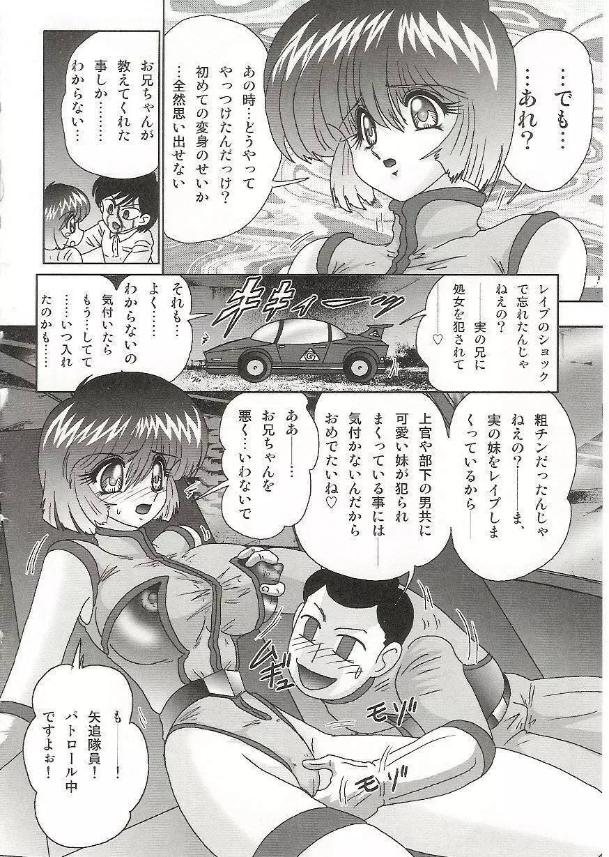 [上藤政樹] 妹防衛隊G(ジャイアン)テスター 111ページ