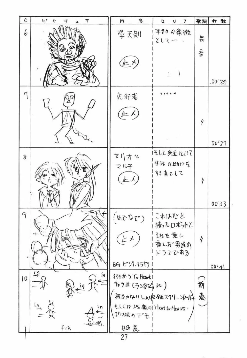 はっぱ隊 2 改訂版 26ページ