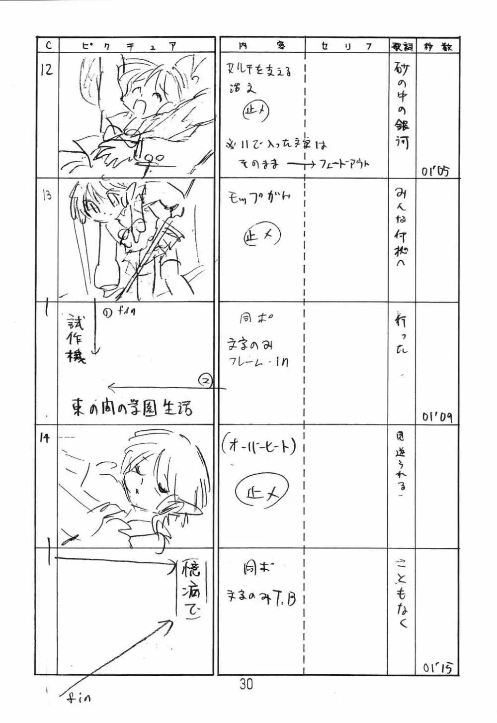 はっぱ隊 2 改訂版 29ページ