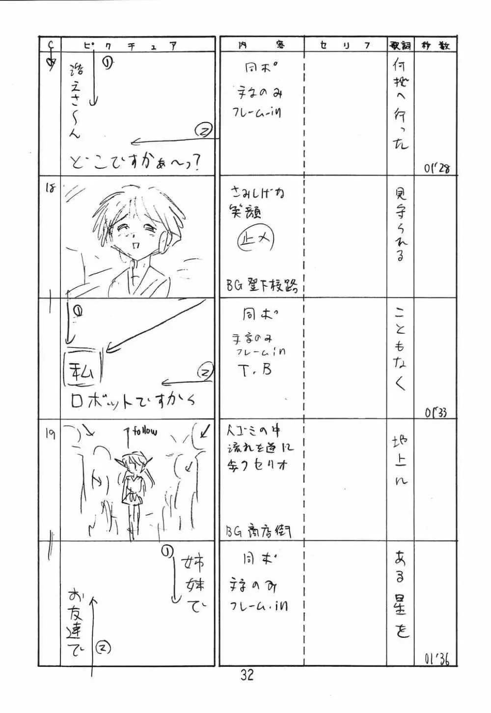 はっぱ隊 2 改訂版 31ページ