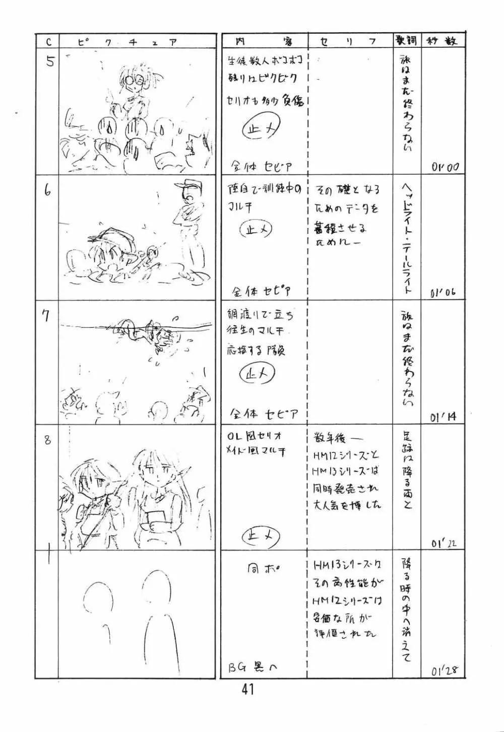 はっぱ隊 2 改訂版 40ページ