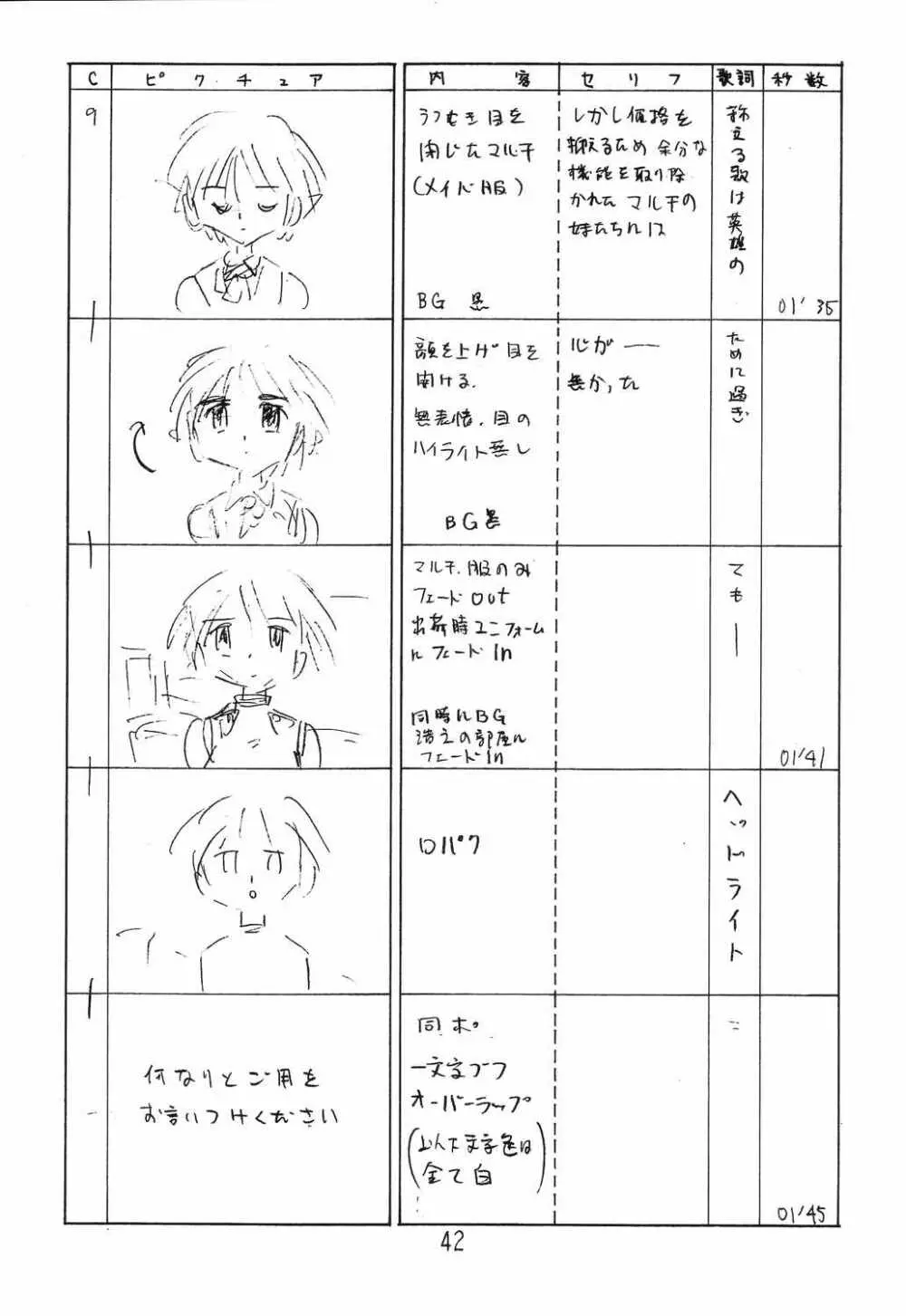 はっぱ隊 2 改訂版 41ページ