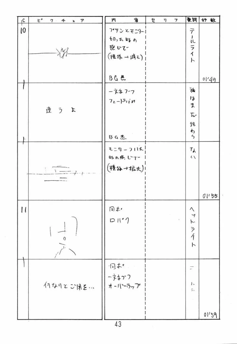 はっぱ隊 2 改訂版 42ページ