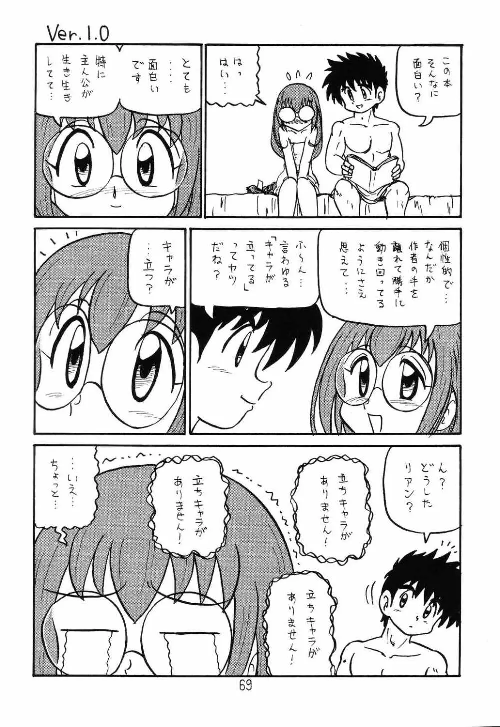 はっぱ隊 2 改訂版 68ページ