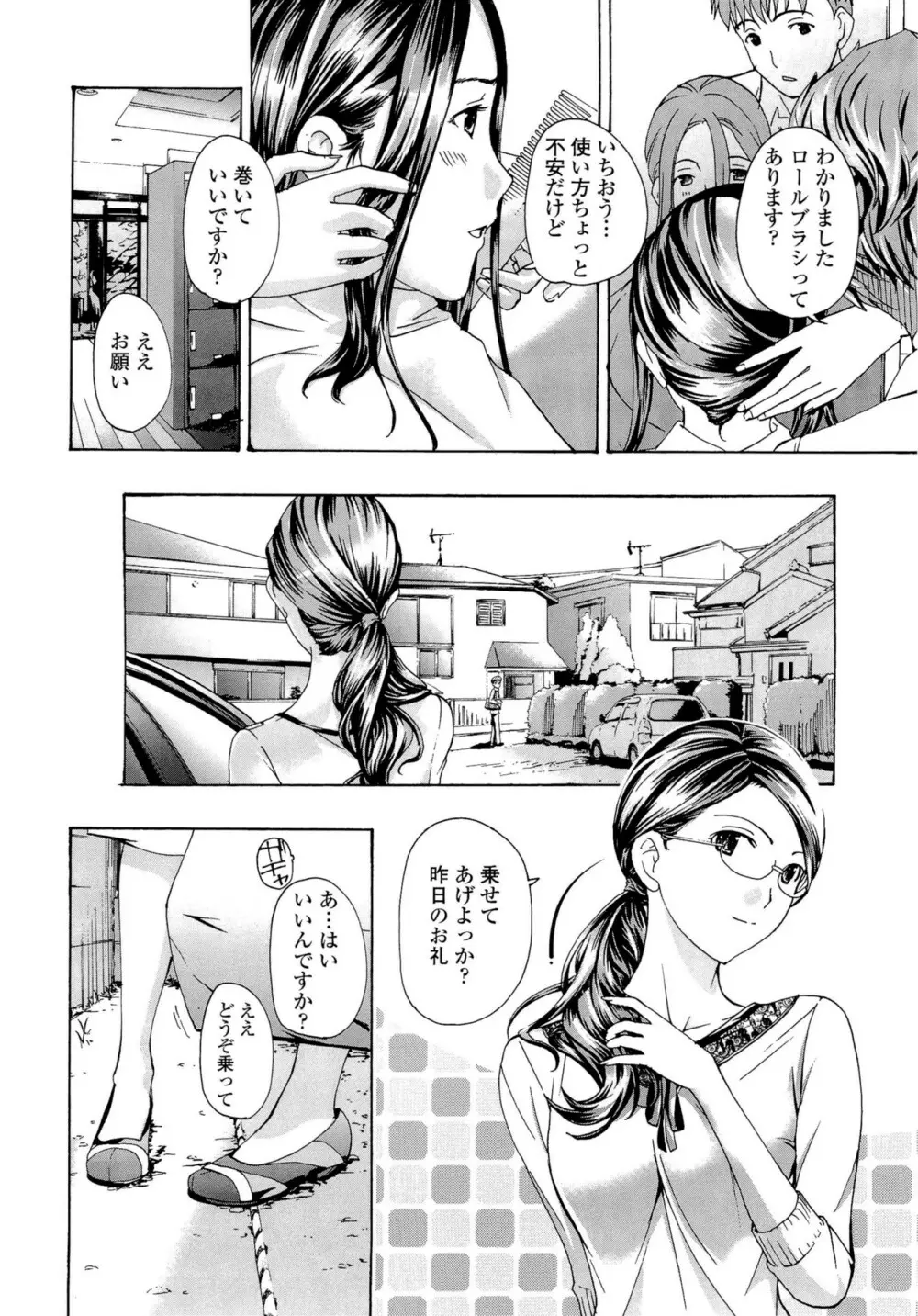 お姉さんと恋しよう 134ページ