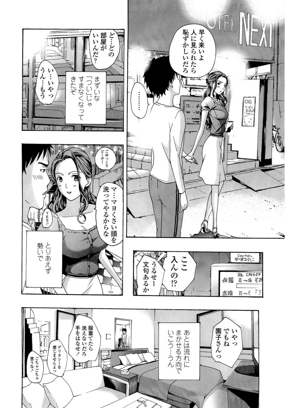 お姉さんと恋しよう 158ページ