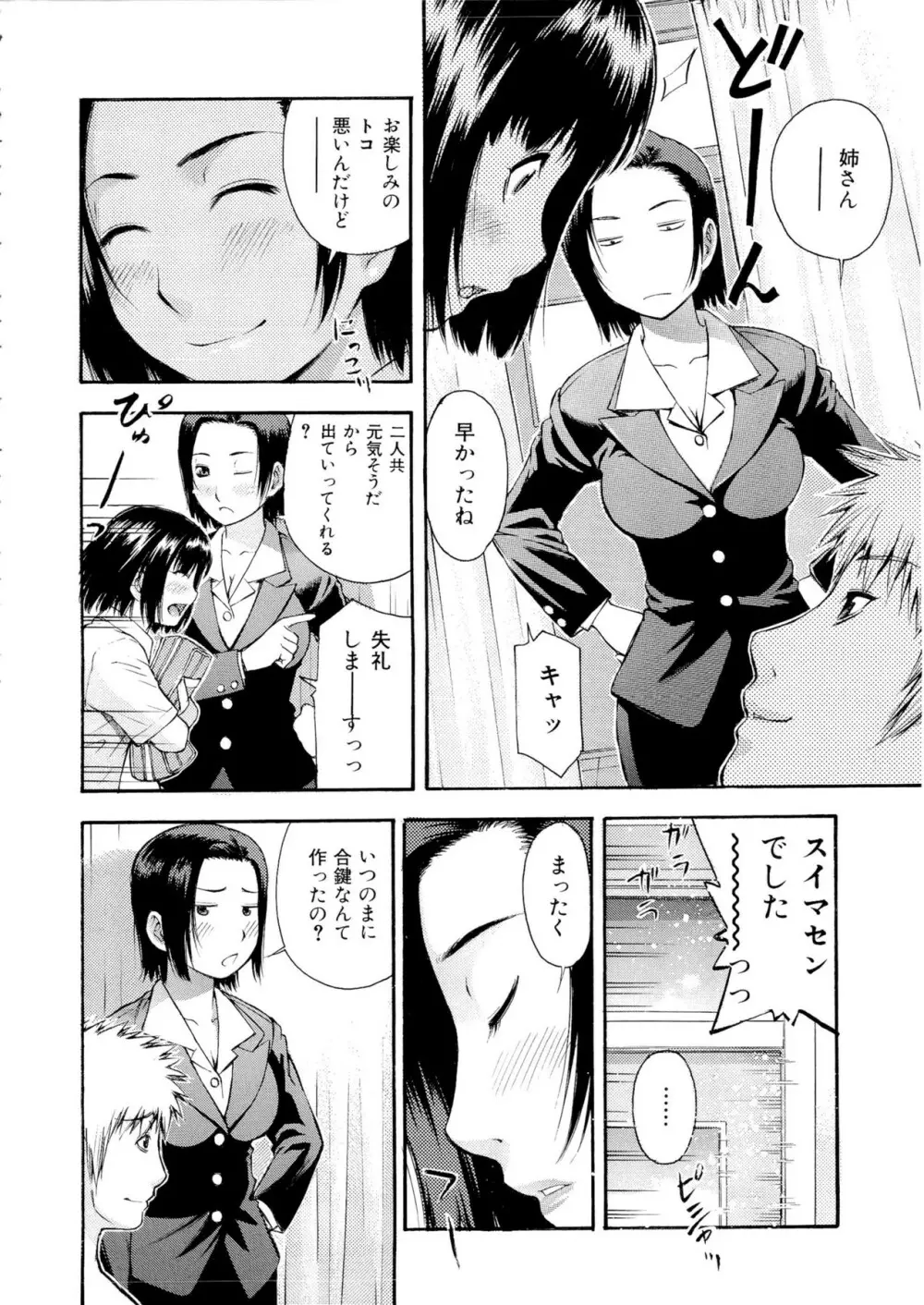 もっとエロいよ❤ 104ページ