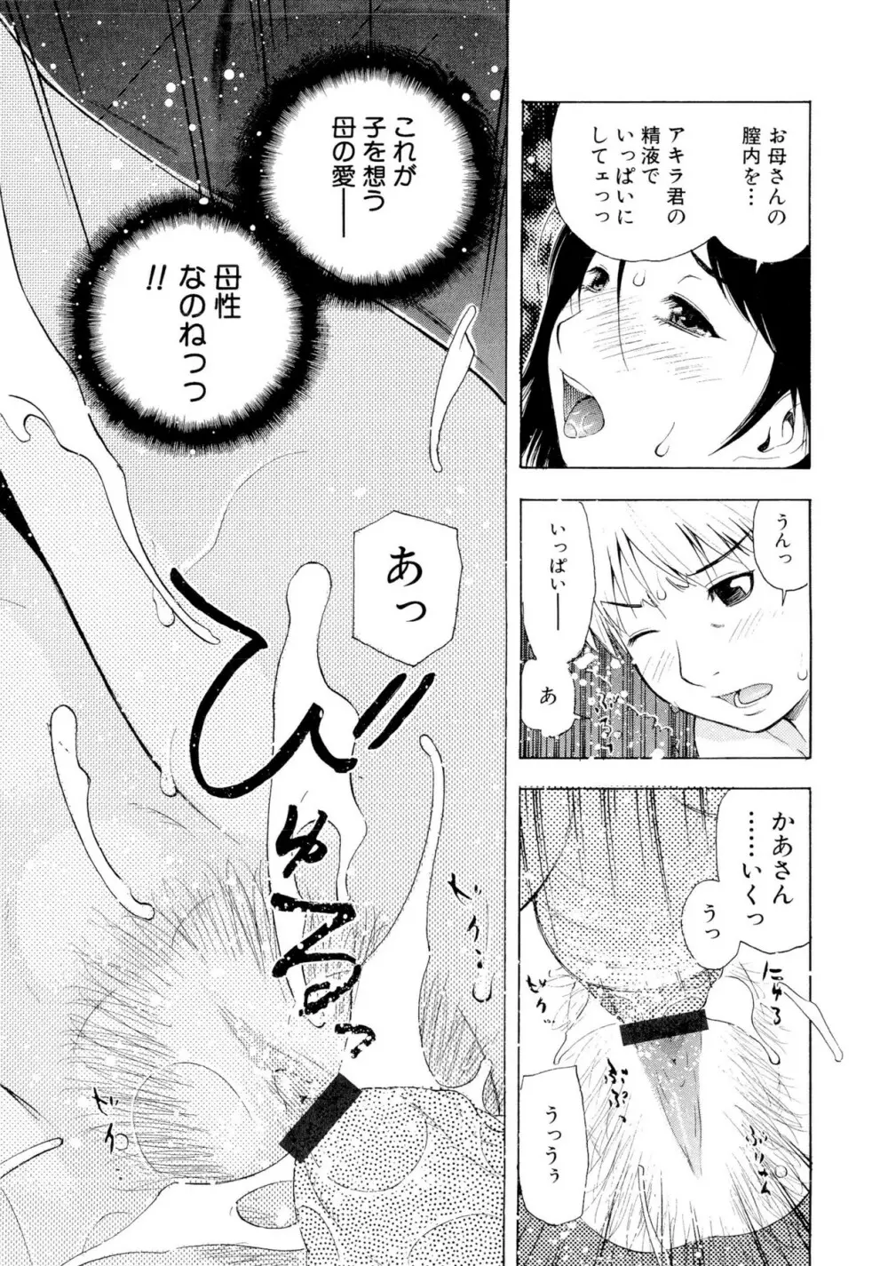 もっとエロいよ❤ 126ページ