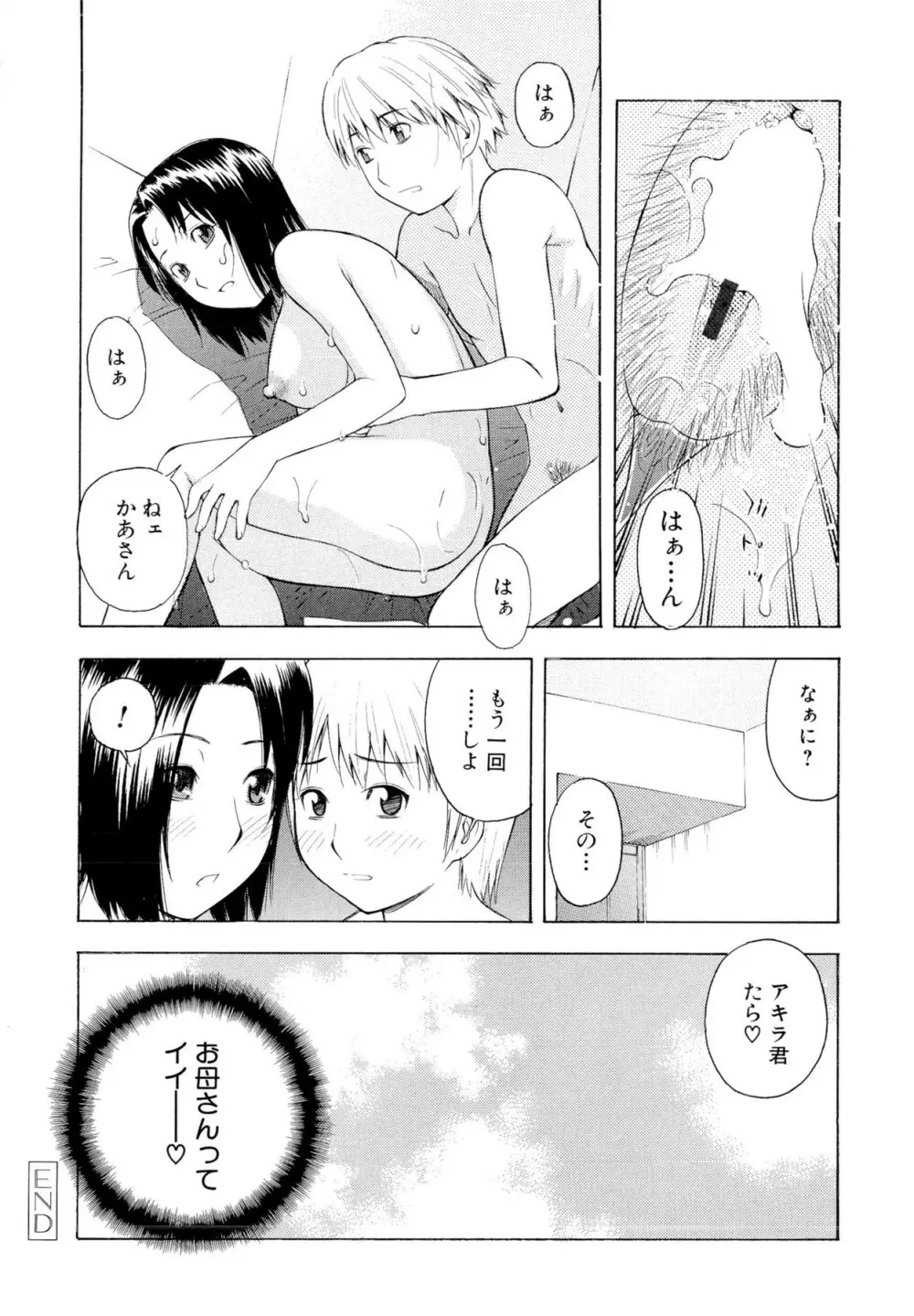 もっとエロいよ❤ 128ページ