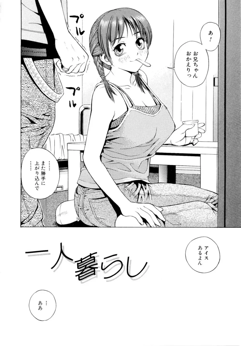 もっとエロいよ❤ 162ページ