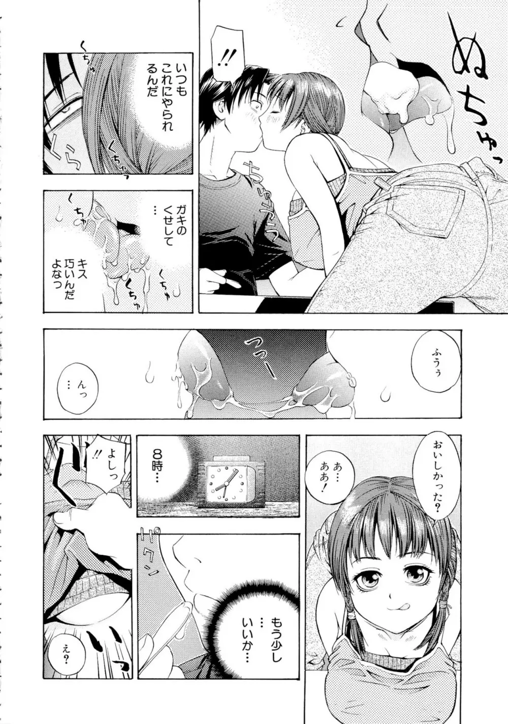 もっとエロいよ❤ 164ページ