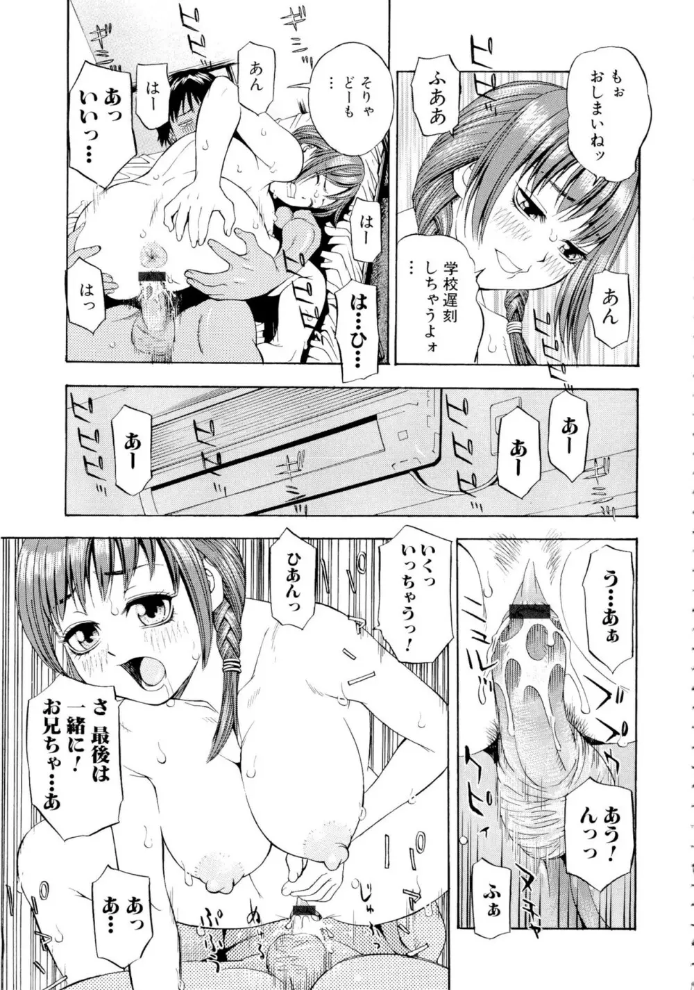 もっとエロいよ❤ 171ページ