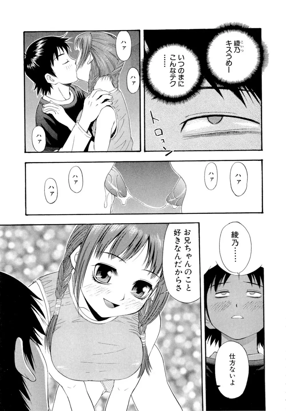 もっとエロいよ❤ 181ページ