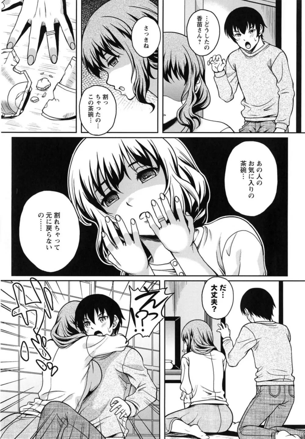 誘惑❤えもーしょん 101ページ