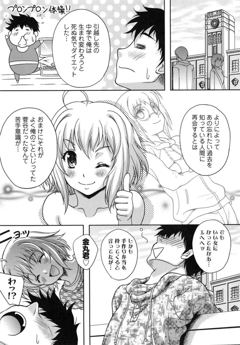 誘惑❤えもーしょん 139ページ