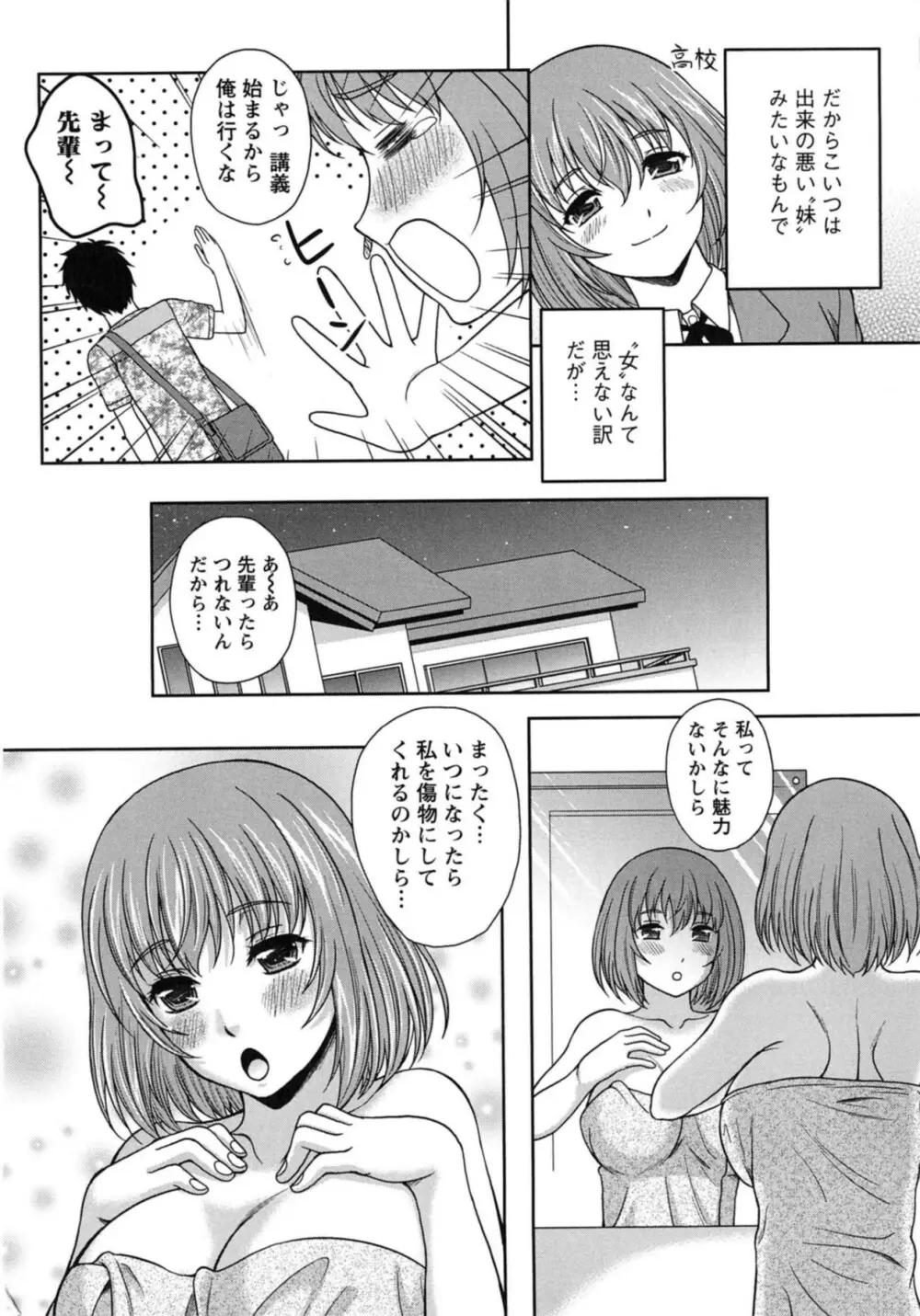 誘惑❤えもーしょん 159ページ