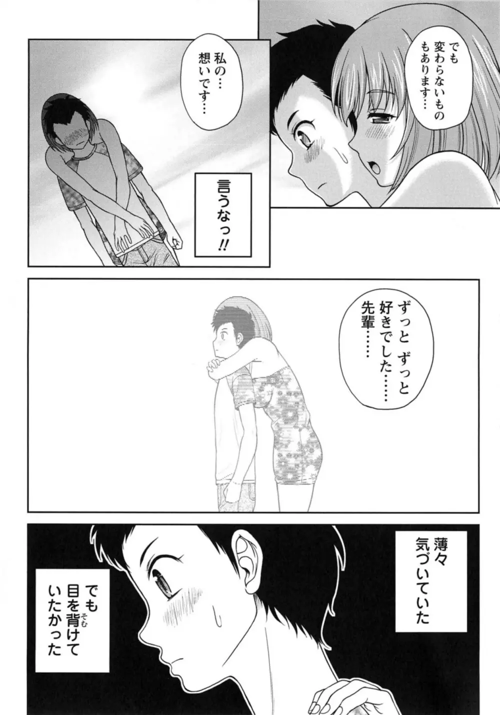 誘惑❤えもーしょん 165ページ