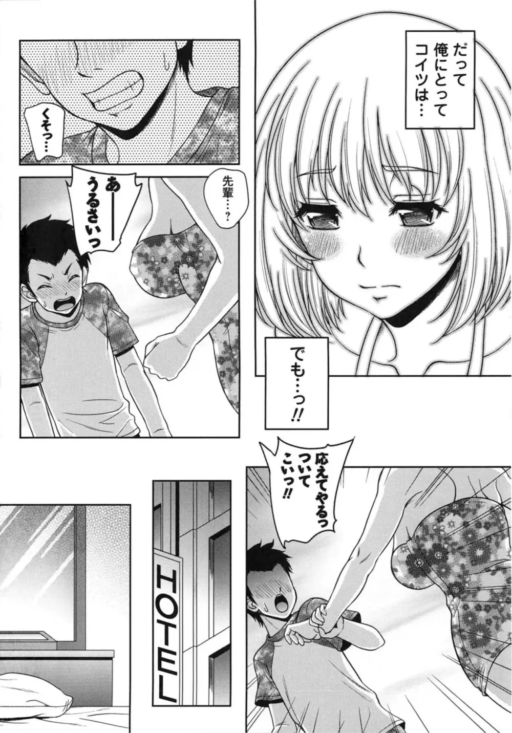 誘惑❤えもーしょん 166ページ