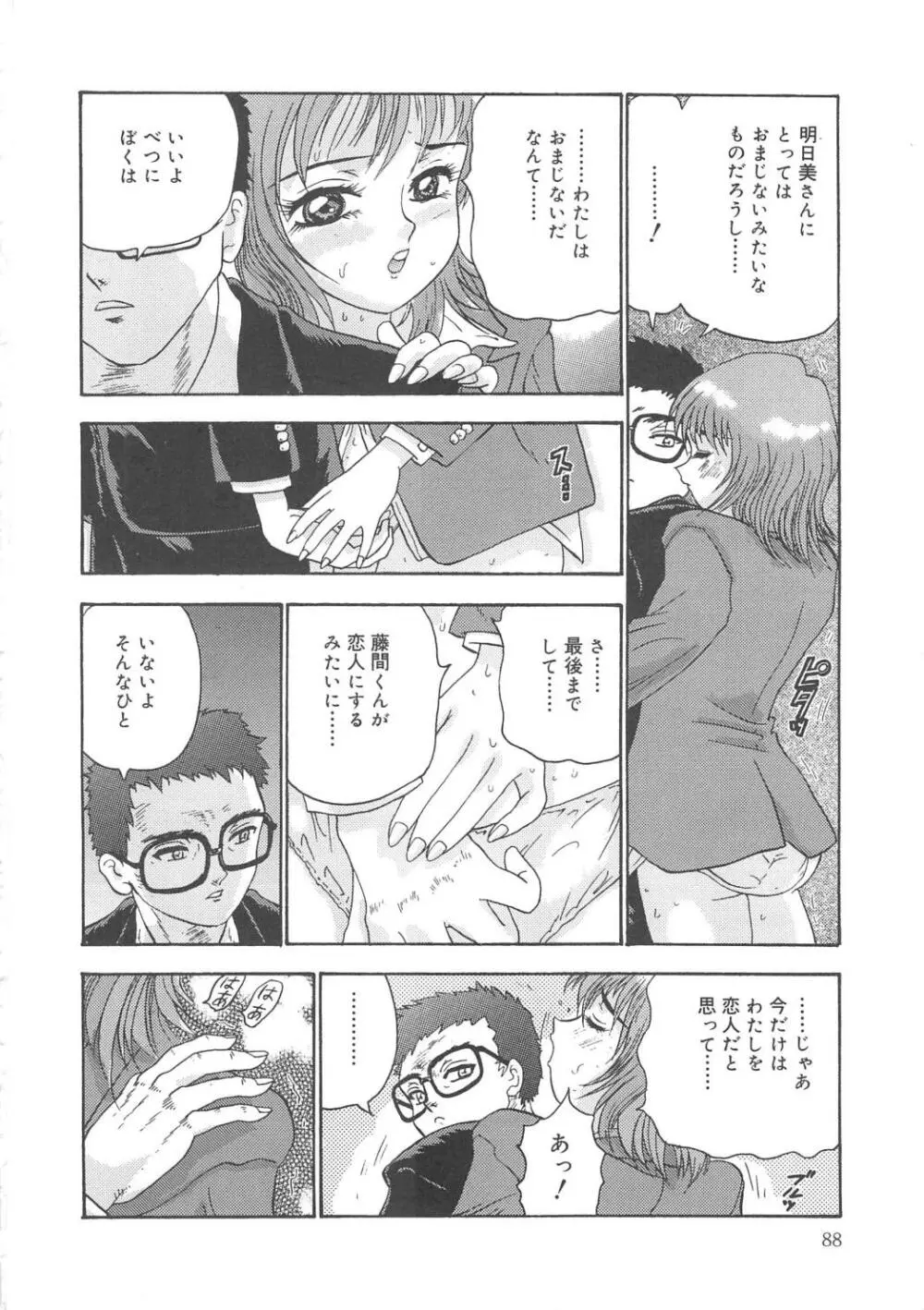 彼女たちの淫夢 87ページ