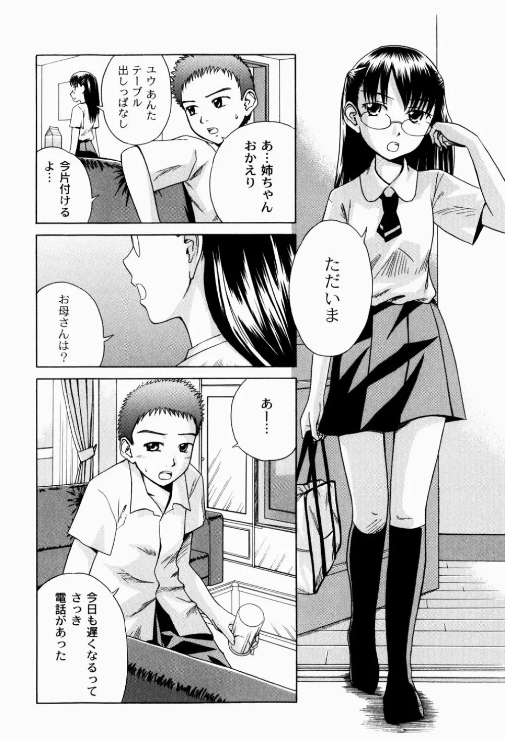 実姉双姦ルート 164ページ