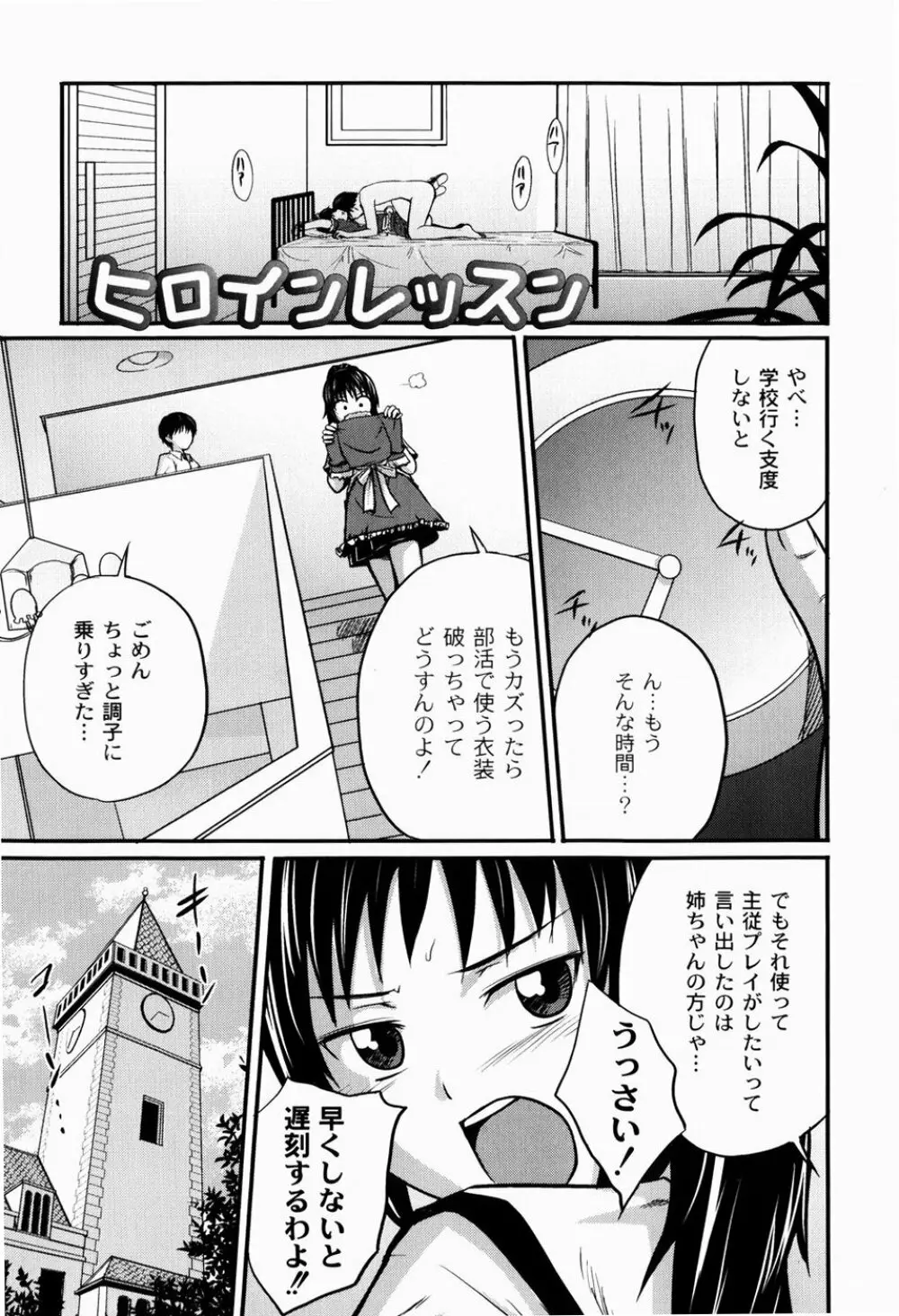 実姉双姦ルート 7ページ