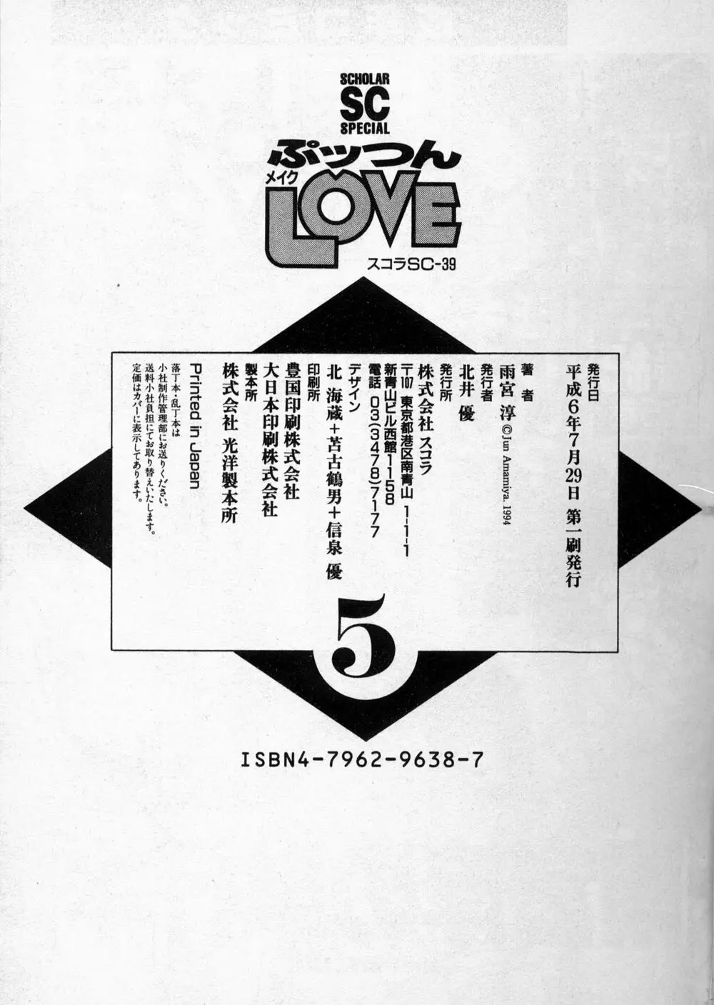 Putun Make love 5 291ページ