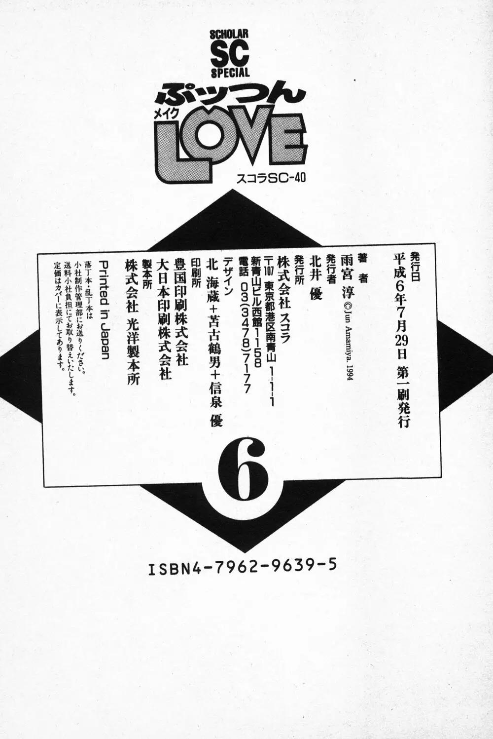 Putun Make love 6 291ページ