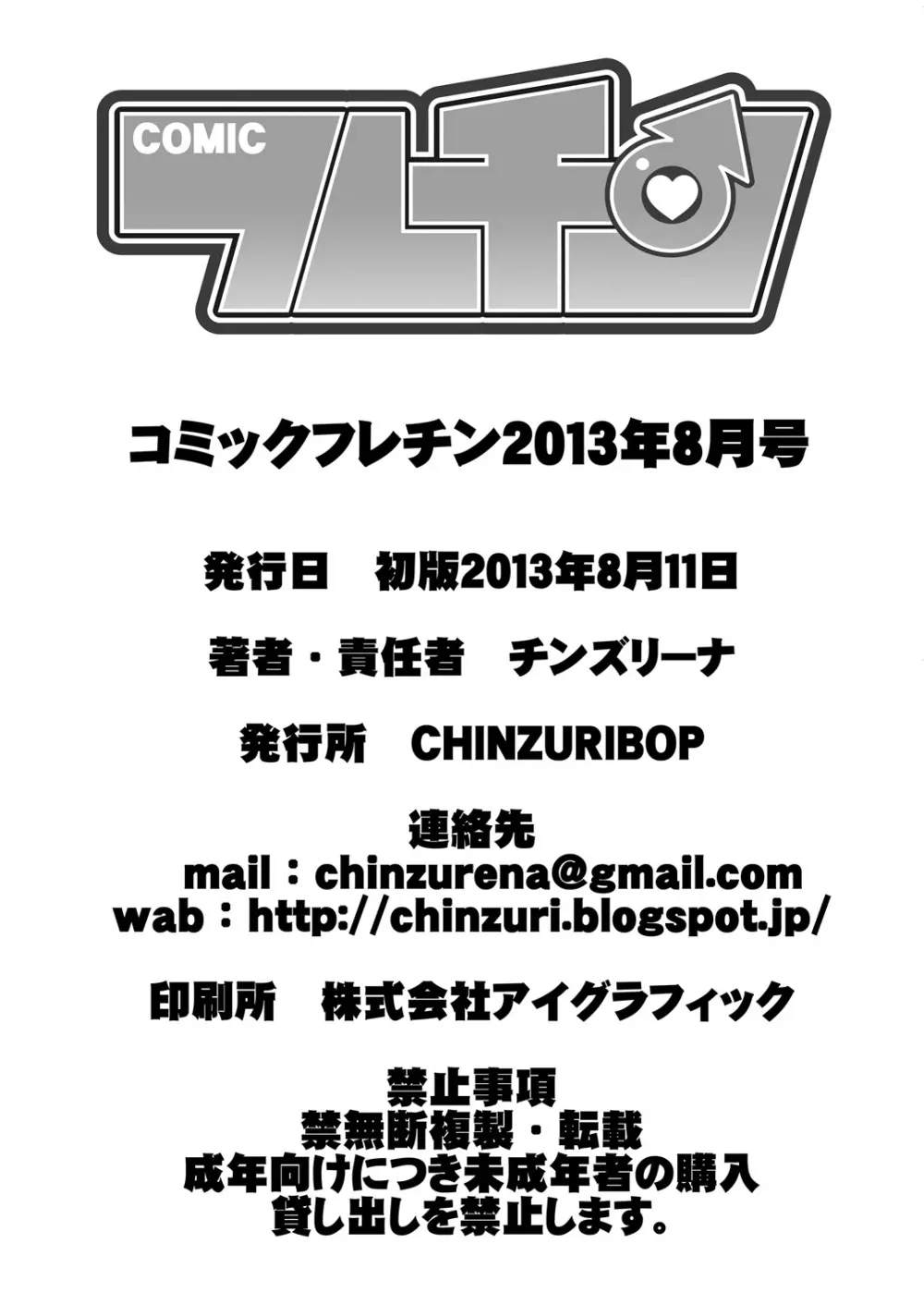 コミックフレチン2013年8月号 25ページ