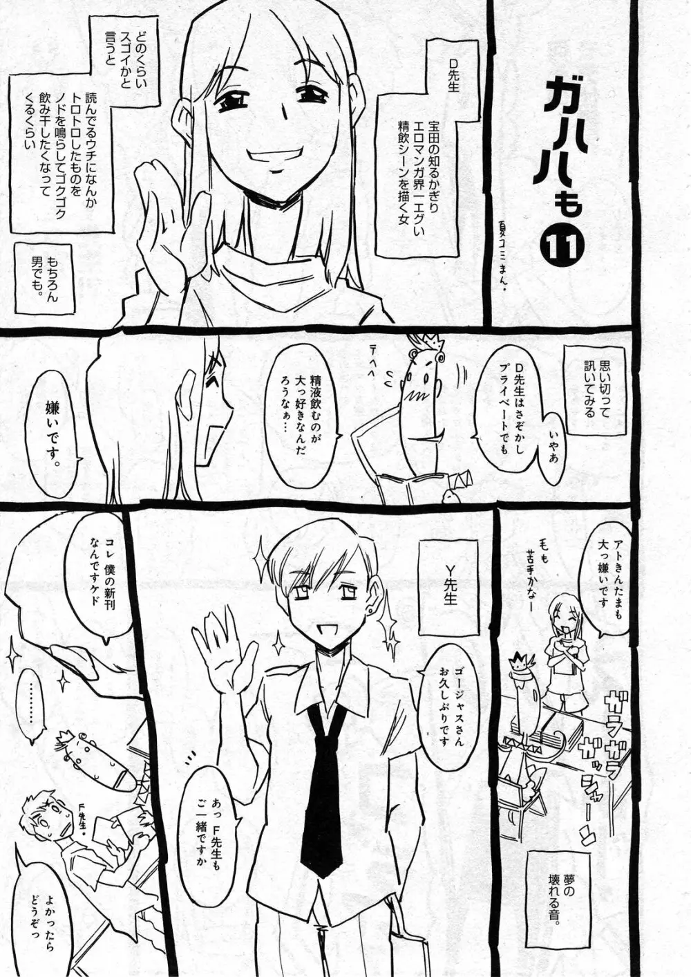 COMIC ino Vol.07 103ページ