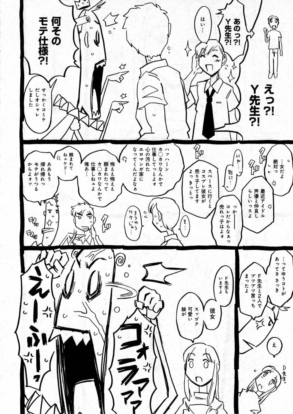 COMIC ino Vol.07 104ページ