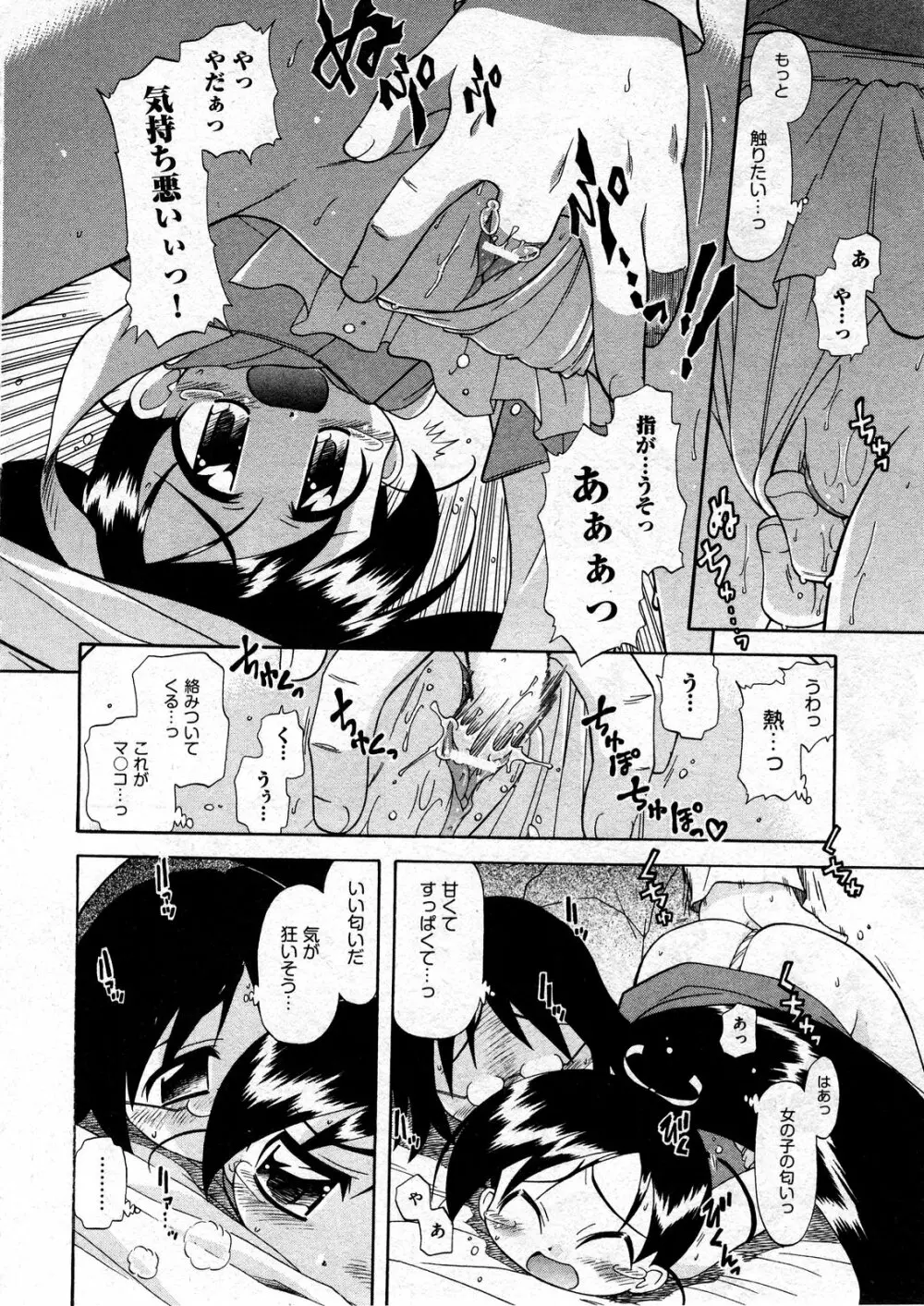 COMIC ino Vol.07 116ページ